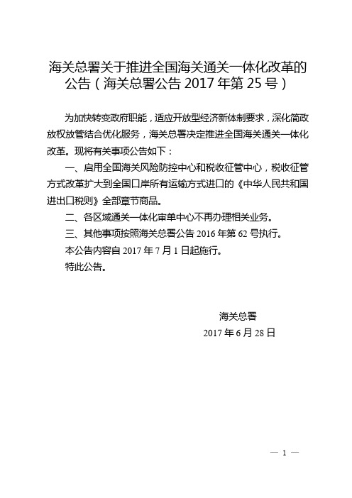 海关总署关于推进全国海关通关一体化改革的公告(海关总署