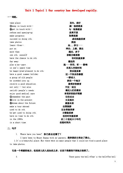 九年级英语上册Unit1TheChangingWorld知识点新版仁爱版