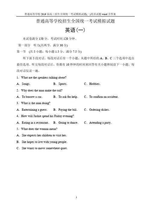 普通高等学校2019届高三招生全国统一考试模拟试题(一)英语试题word含答案