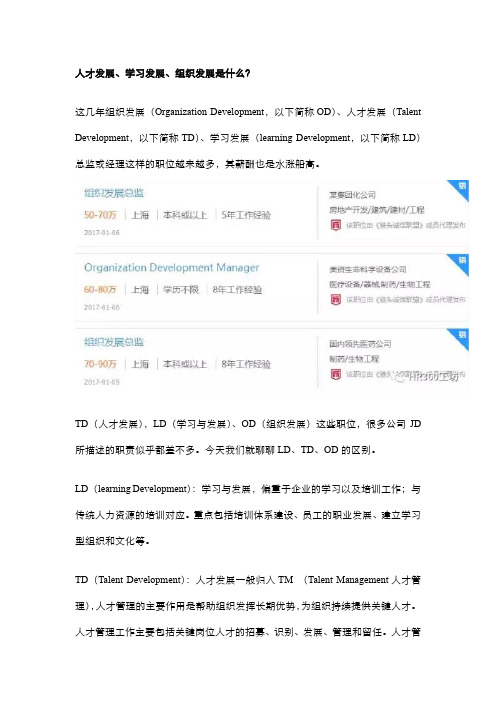 人才发展、学习发展、组织发展是什么？