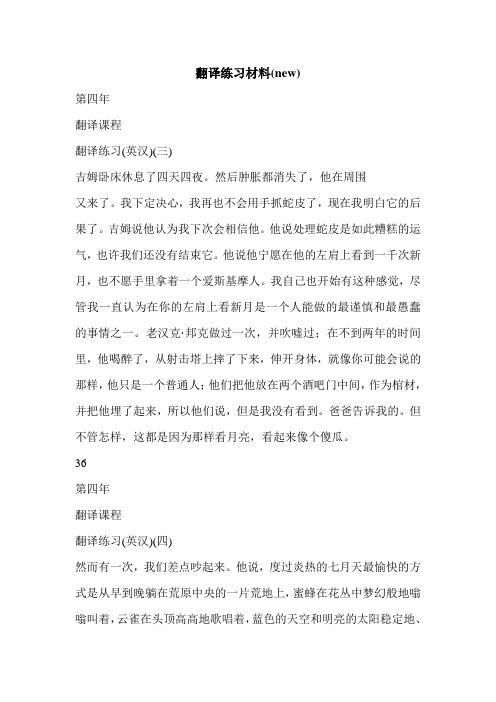 翻译练习材料(new)