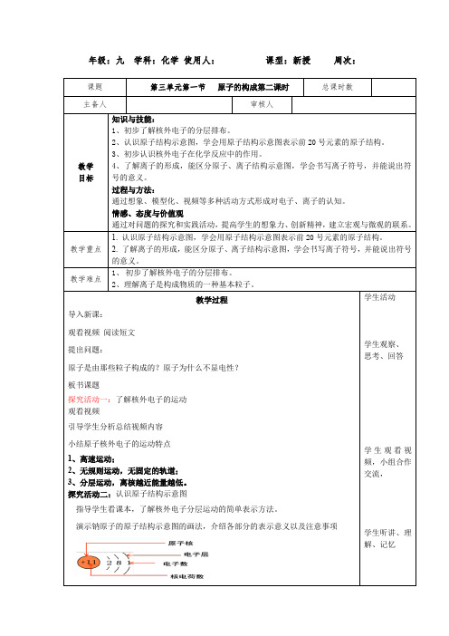 初中化学_《原子中的电子》教学设计学情分析教材分析课后反思