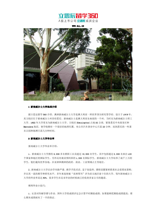 澳大利亚新南威尔士大学毕业率