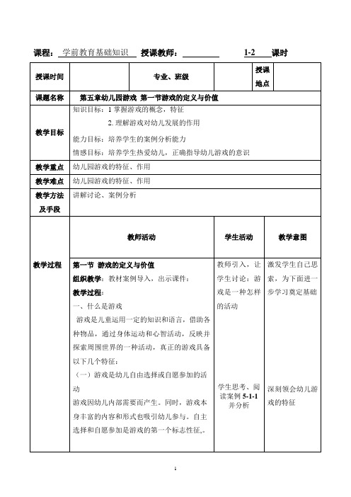 学前教育基础知识第五章第一节 (14)