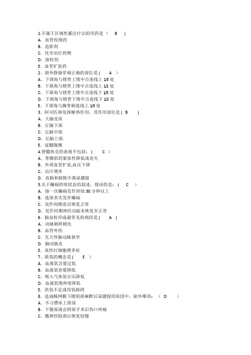 2014年护理资格知识：区域性灌注疗法的用药理论考试试题及答案