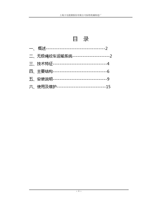 无极绳 JWB-8安装使用维护说明书(修改)