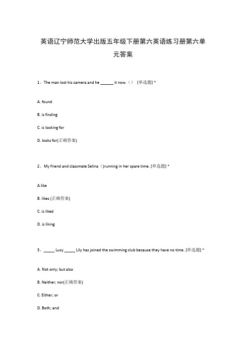 英语辽宁师范大学出版五年级下册第六英语练习册第六单元答案