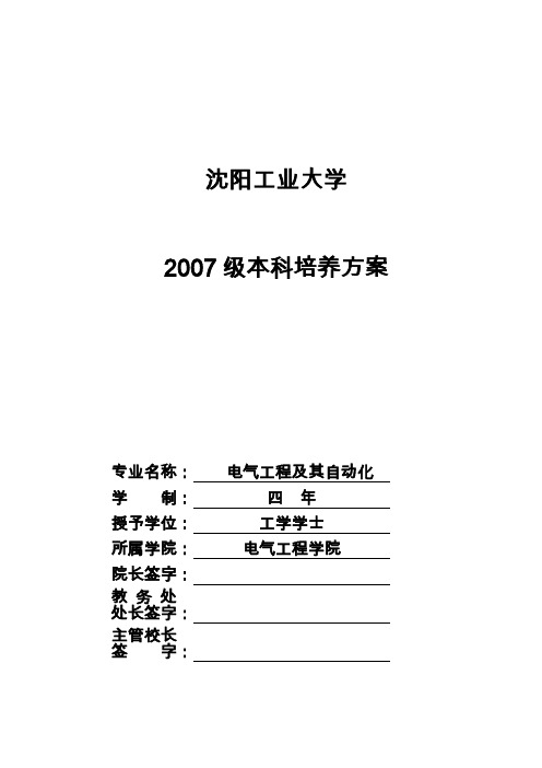 沈阳工业大学