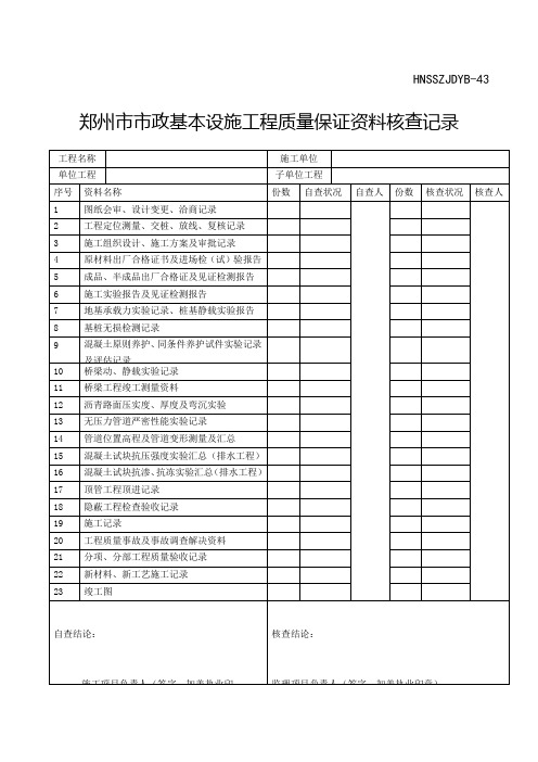 园林竣工验收表格样本