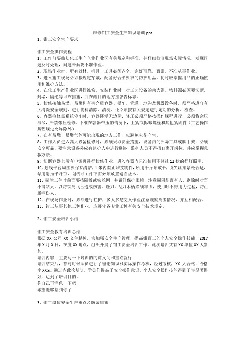 维修钳工安全生产知识培训ppt安全生产