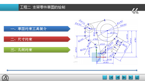 《UG NX 8.5基础与应用项目教程》教学课件 02项目二  支架零件草图的绘制