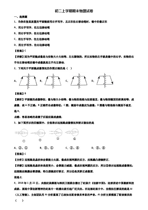 ★试卷3套精选★北京市2020届八年级上学期期末综合测试物理试题