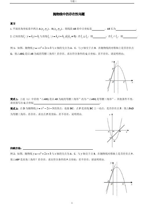 初三数学专题三抛物线中的存在性问题(教师版)