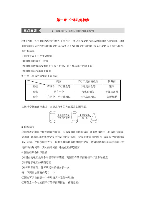 2017-2018版高中数学第一章立体几何初步疑难规律方法学案北师大版必修2