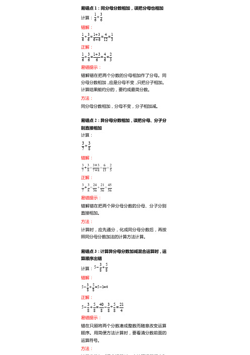 【精】新人教版五年级数学下册期末考试易错题汇总单元_6.pdf