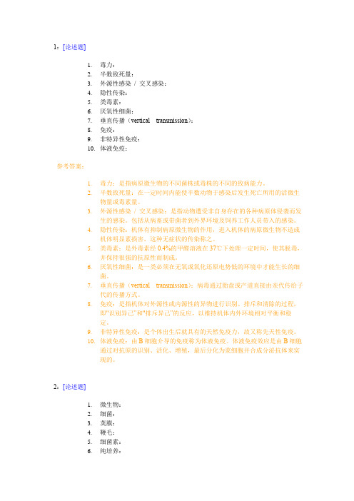 西南大学《动物微生物及免疫技术》网上作业及参考答案