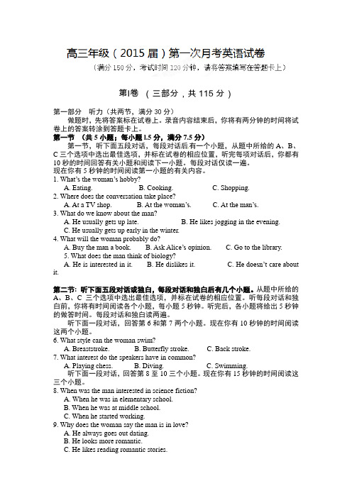 西藏拉萨中学2015届高三第一次月考英语试题及答案