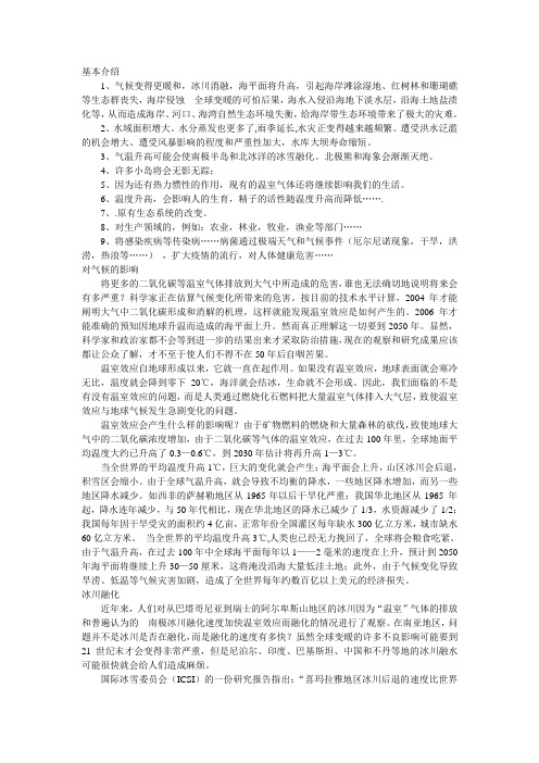 全球变暖 Microsoft Word 文档