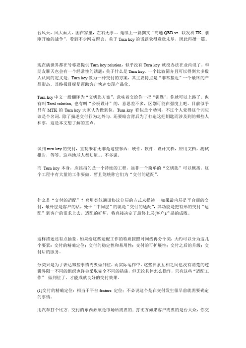 Turn-key是什么,Turn-key要做甚,Turn-key那些事