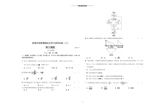 舒城中学新课程自主学习系列训练(二).docx