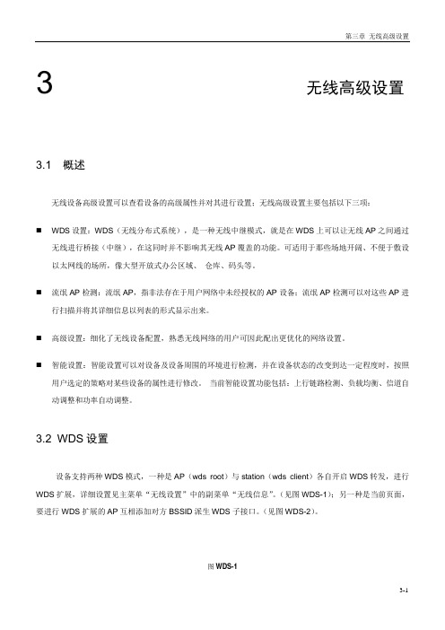 无线高级设置