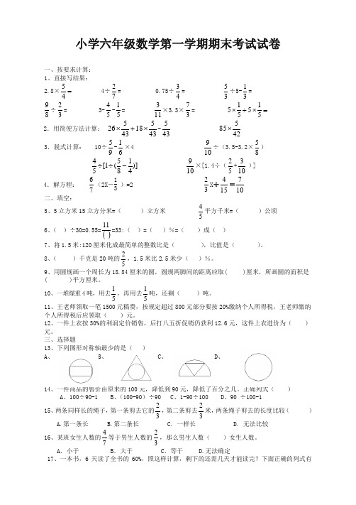 2020年新版人教版小学六年级数学上学期期末考试卷及答案