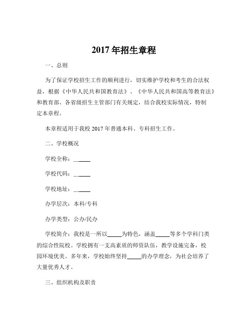 2017年招生章程