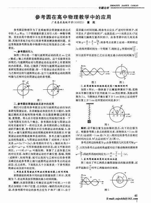 参考圆在高中物理教学中的应用