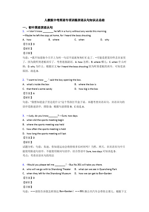 人教版中考英语专项训练宾语从句知识点总结