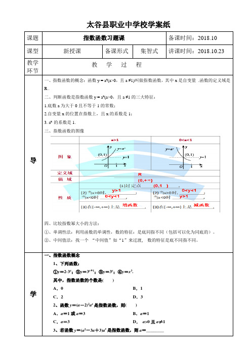 指数函数习题课教案