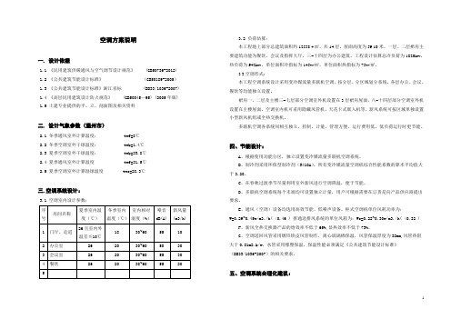 暖通空调方案说明(办公楼VRV)