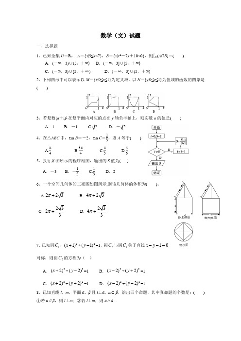 广东省揭阳一中、潮州金山中学2014届高三下学期期初联考数学(文)试题(附答案) (1)