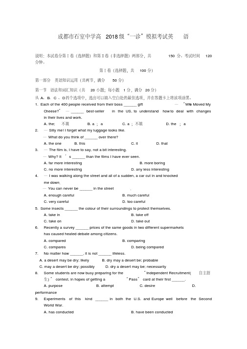 最新-四川省成都石室中学2018届高三英语“一诊”模拟试题(2018成都“一诊”模拟)精品