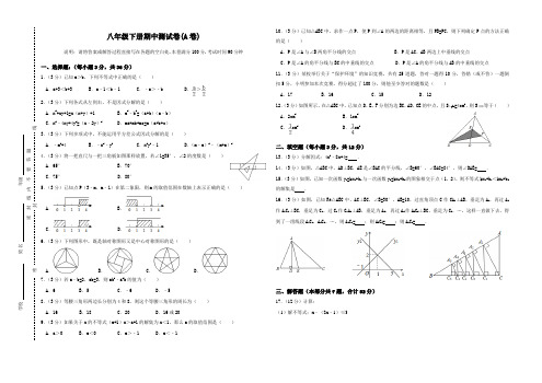 北师大版八年级数学下册期末中测试卷(AB卷含答案)