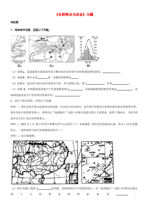 七年级地理下册7_1自然特点与农业习题2鲁教版五四制1