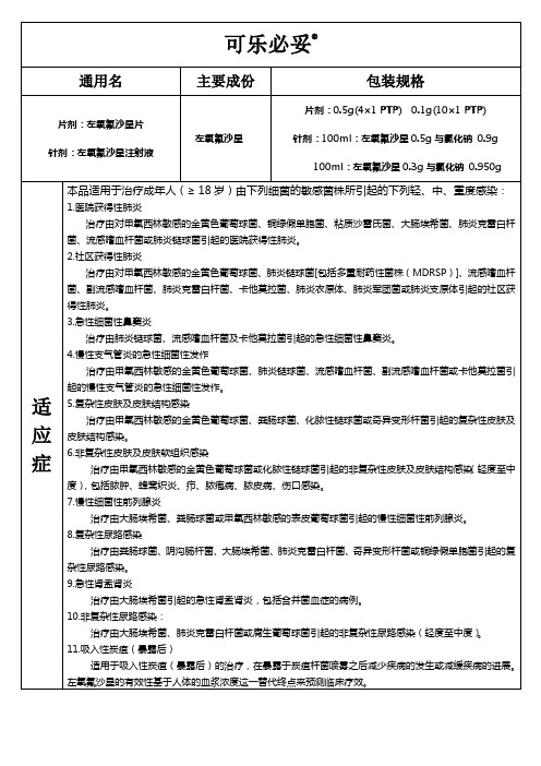 可乐必妥1635744pdf