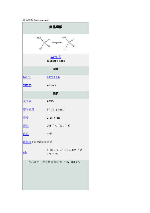 氨基磺酸2