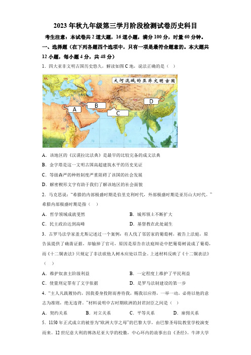 湖南省长沙市学校2023-2024学年部编版九年级上学期第三次月考历史试题(含解析)