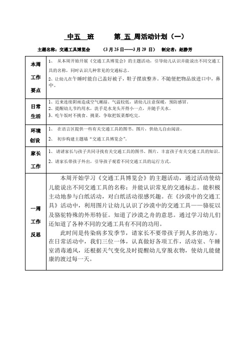 中五交通工具博览会周计划