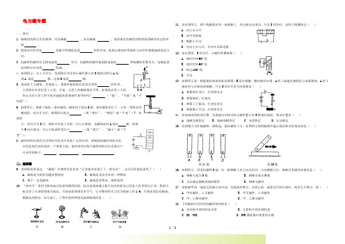 八年级科学 电与磁复习学案