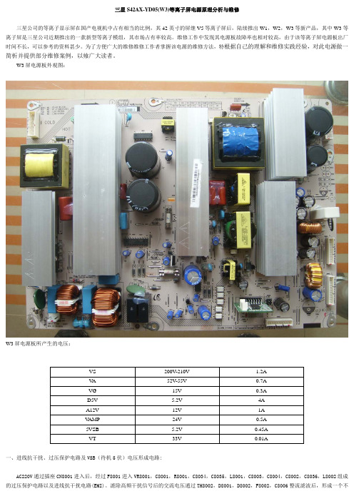 三星W3(S42AX-YD05)屏电源工作原理