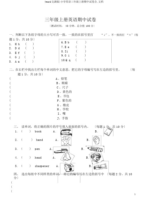 (word完整版)小学英语三年级上册期中试卷含,文档