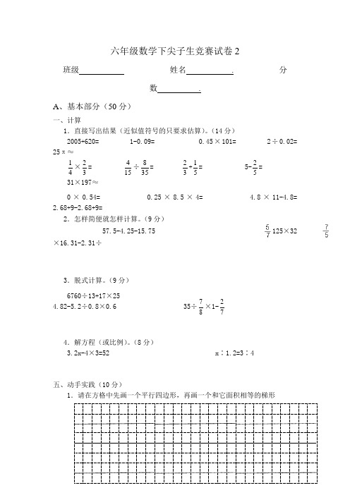 六年级数学下尖子生竞赛试卷2