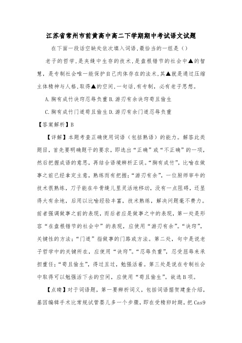 江苏省常州市前黄高中高二下学期期中考试语文试题.doc