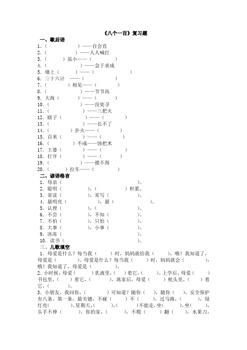 小学三年级上 语文 歇后语、格谚、儿歌复习卷