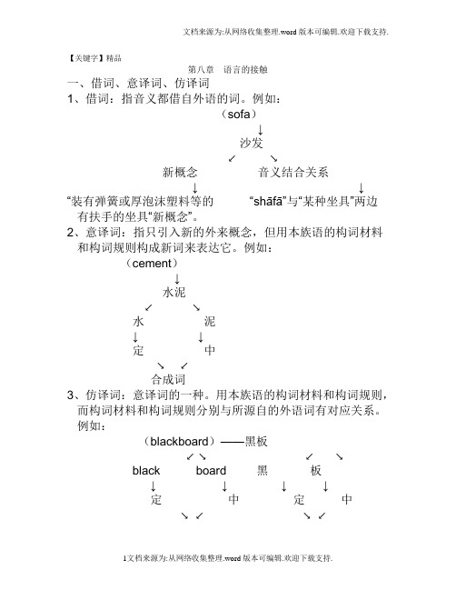 【精品】语言的接触