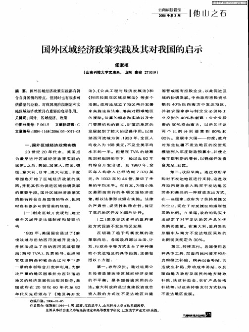 国外区域经济政策实践及其对我国的启示