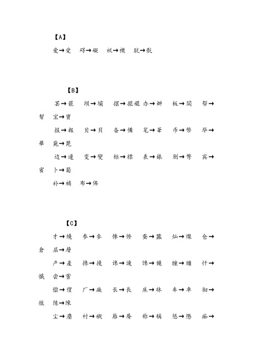 繁体字对照表