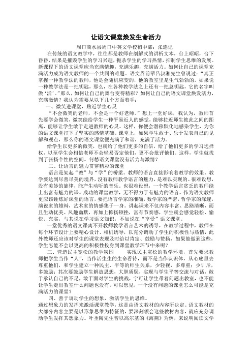 初中语文论文：让语文课堂焕发生命活力