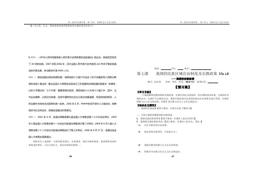 No.16 政治生活第7课2 我国的宗教政策